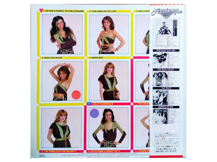 Виниловая пластинка ARABESQUE ‎– Arabesque V Billy’s Barbeque, 1981 (LP)
