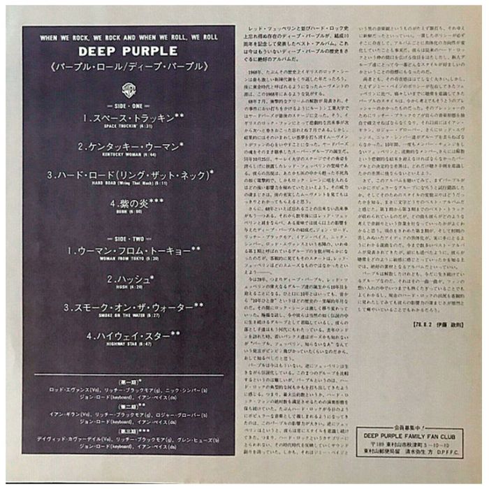Виниловая пластинка DEEP PURPLE ‎– When We Rock, We Rock And When We Roll, We Roll, 1978 (LP)