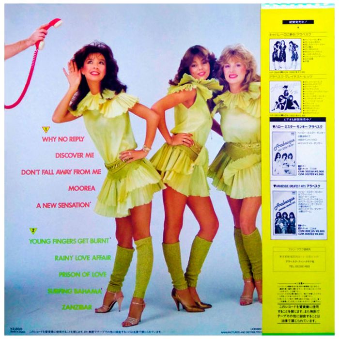 Виниловая пластинка ARABESQUE ‎– Arabesque VII Why No Reply, 1982 (LP)