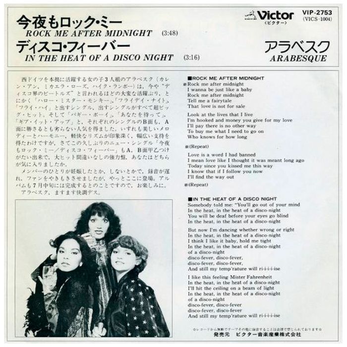 Виниловая пластинка ARABESQUE ‎– Rock Me After Midnight / In The Heat Of A Disco Night, 1979 (SP, Single)