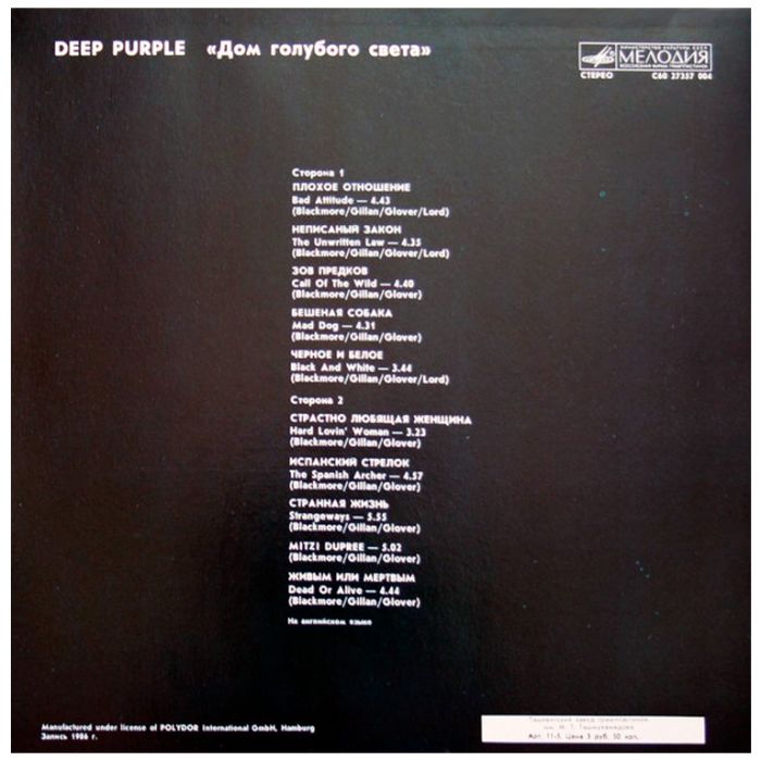 Виниловая пластинка DEEP PURPLE ‎– Дом Голубого Света – The House Of Blue Light, 1988 (LP)