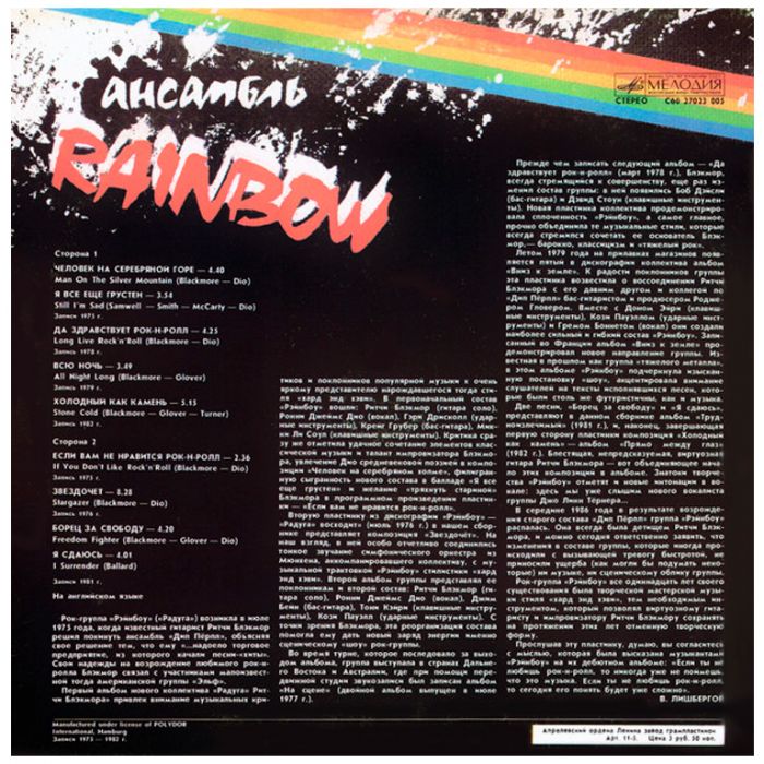 Виниловая пластинка RAINBOW ‎– Ансамбль RAINBOW, 1988 (LP, Compilation)