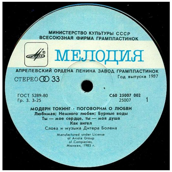 Виниловая пластинка MODERN TALKING ‎– Модерн Токинг ‎– Поговорим О Любви, 1987 (LP)